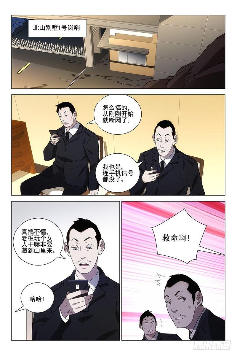 229伪境之谜 五十八