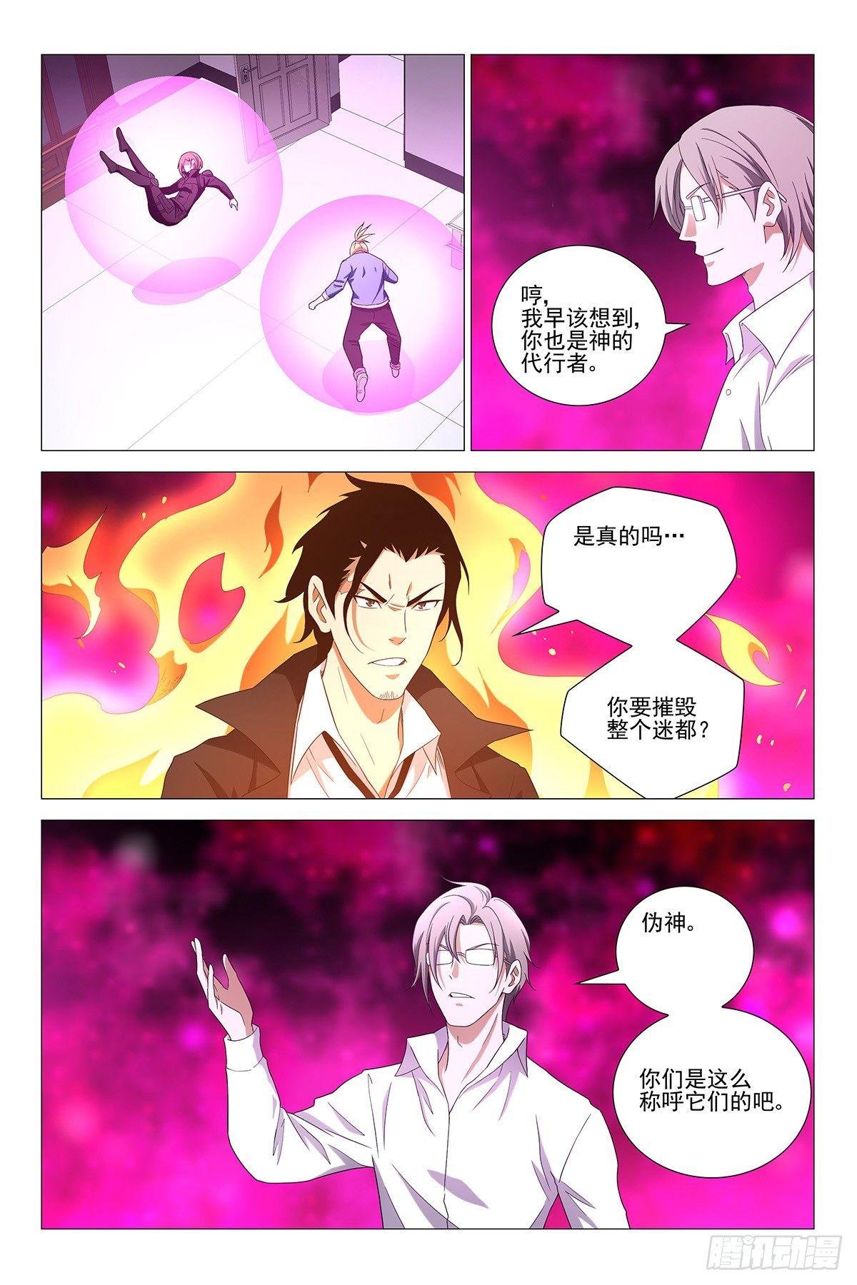 234伪境之谜 六十三
