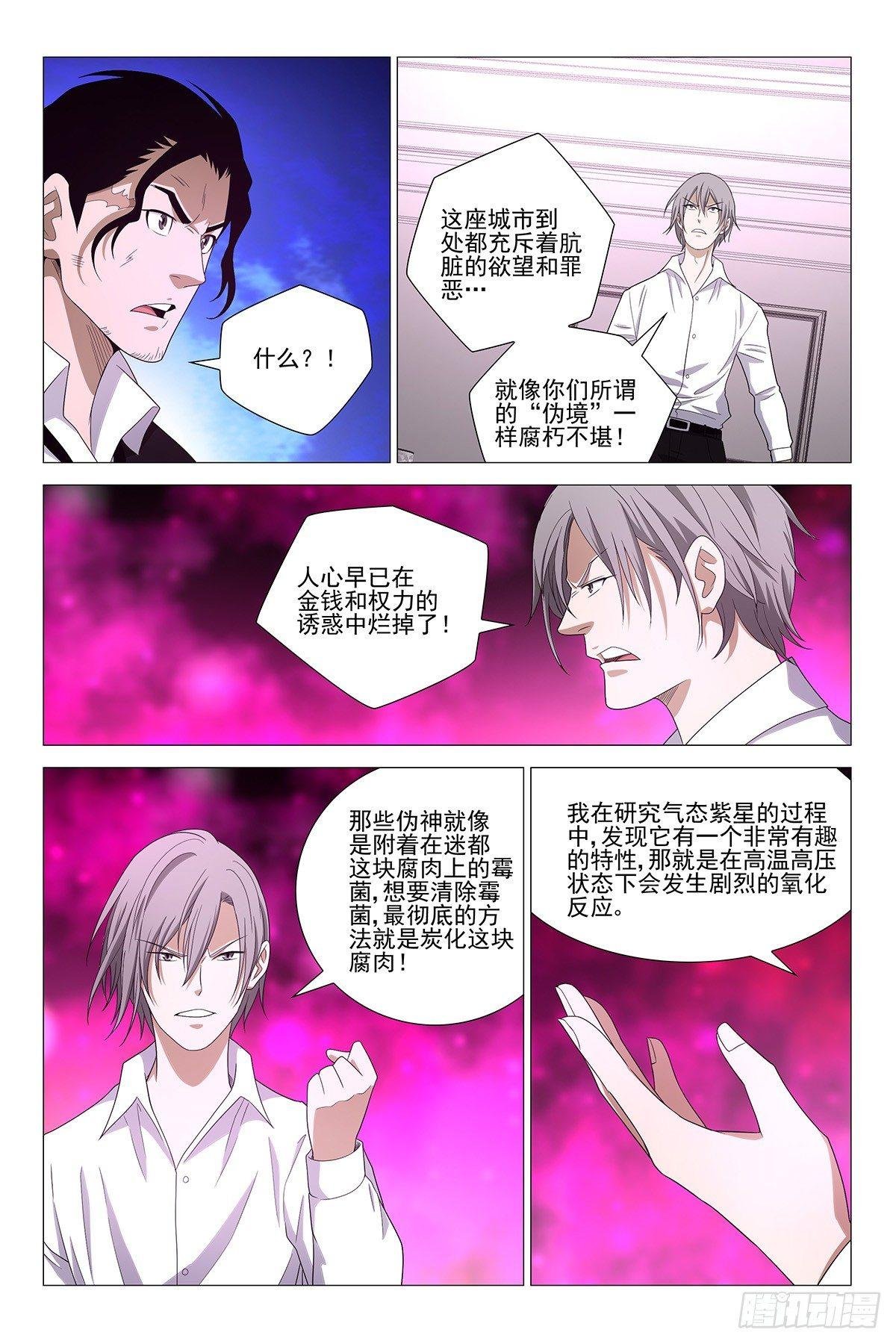 234伪境之谜 六十三