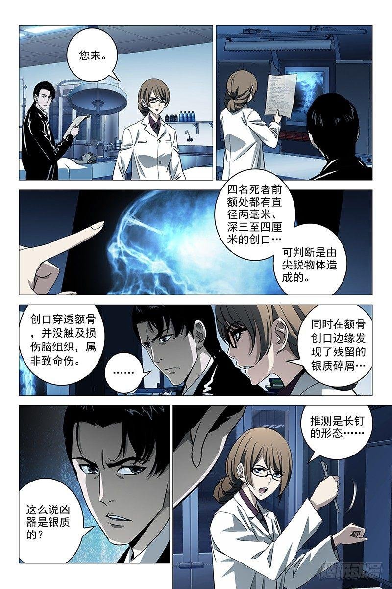 024红衣尸 八