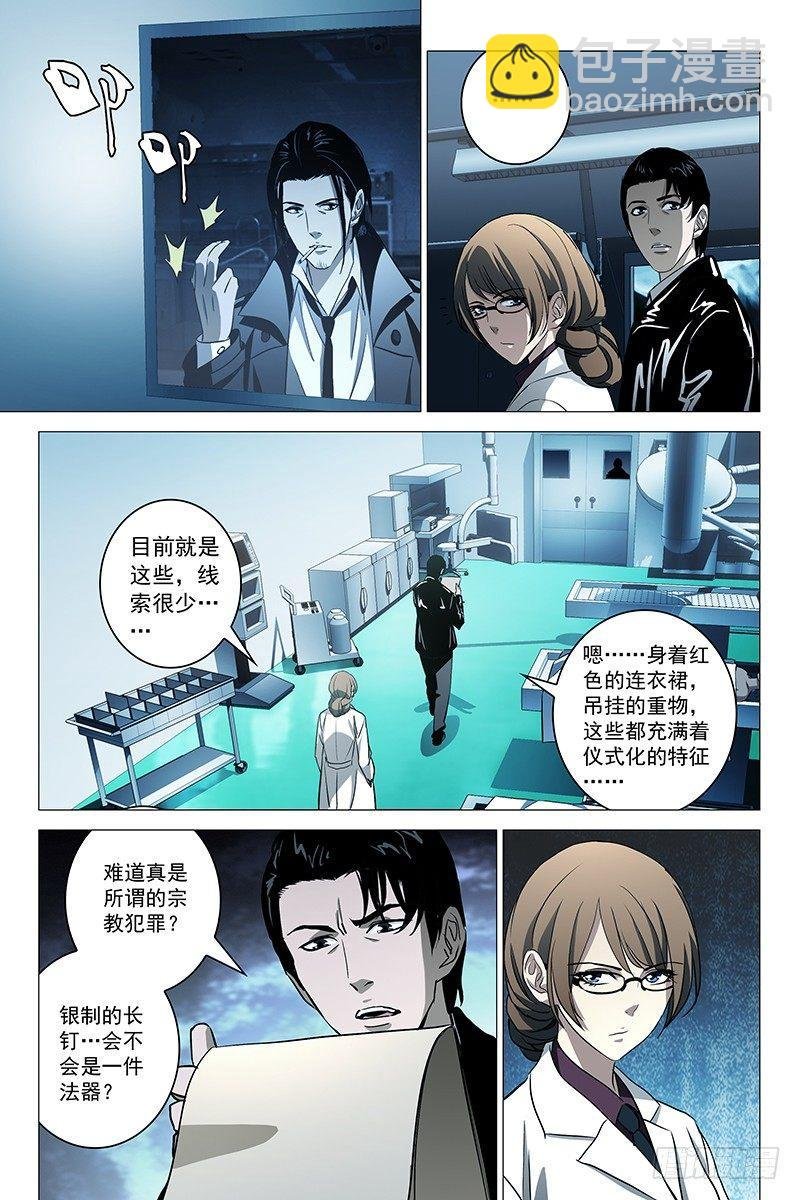 024红衣尸 八