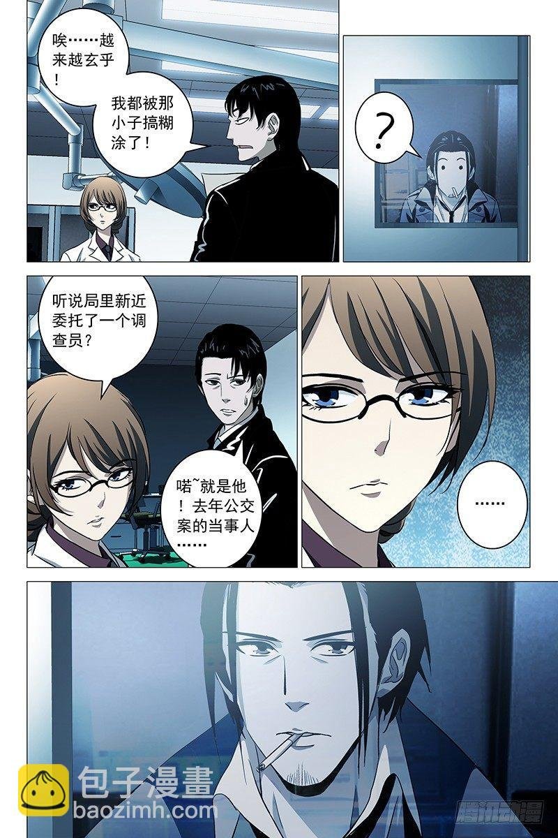 024红衣尸 八
