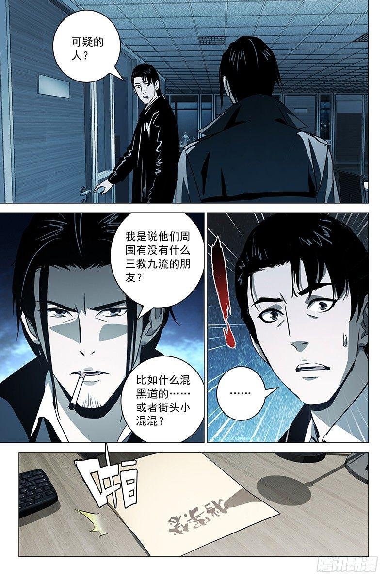 024红衣尸 八