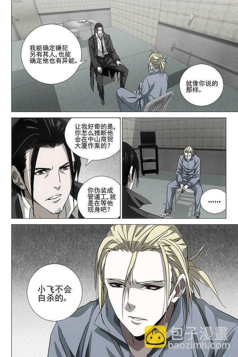030红衣尸 十四