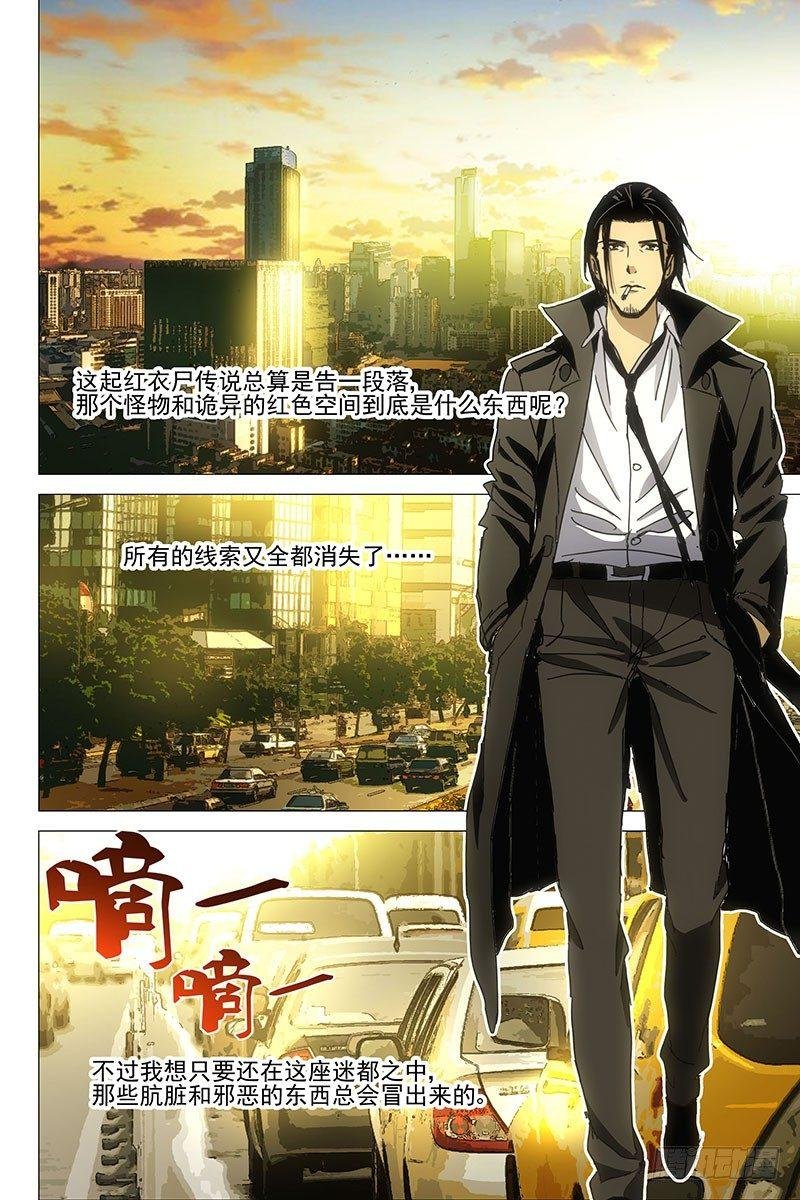 042红衣尸 二十六