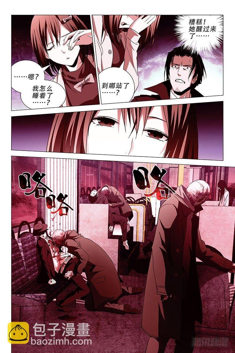 006迷都魔影 六
