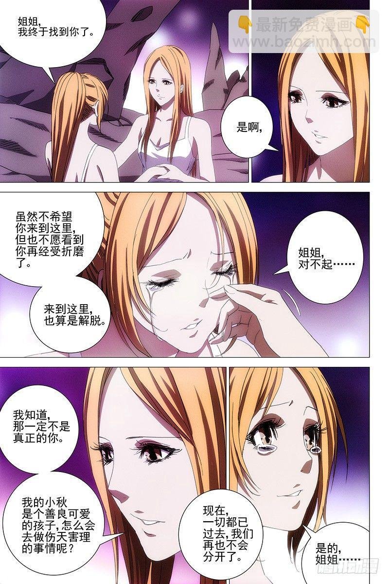 061双生两境 十九