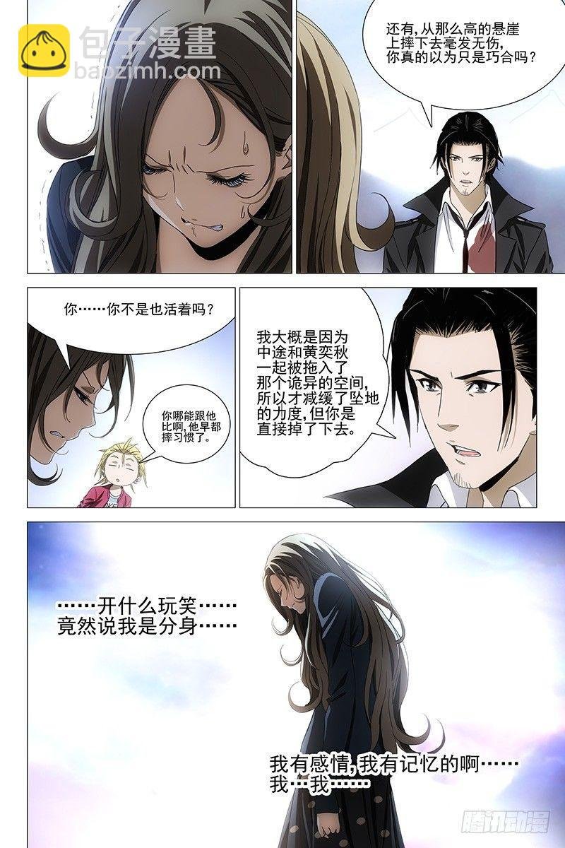 063双生两境 二十一