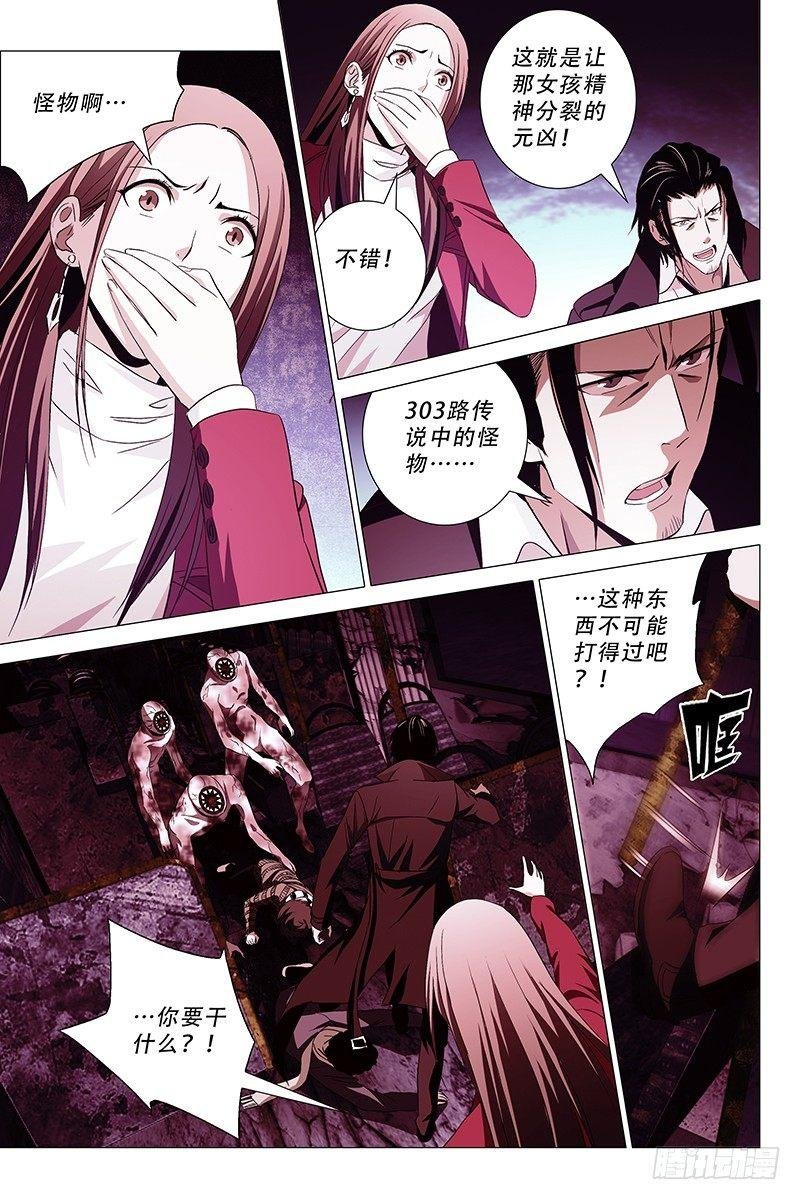 008迷都魔影 八