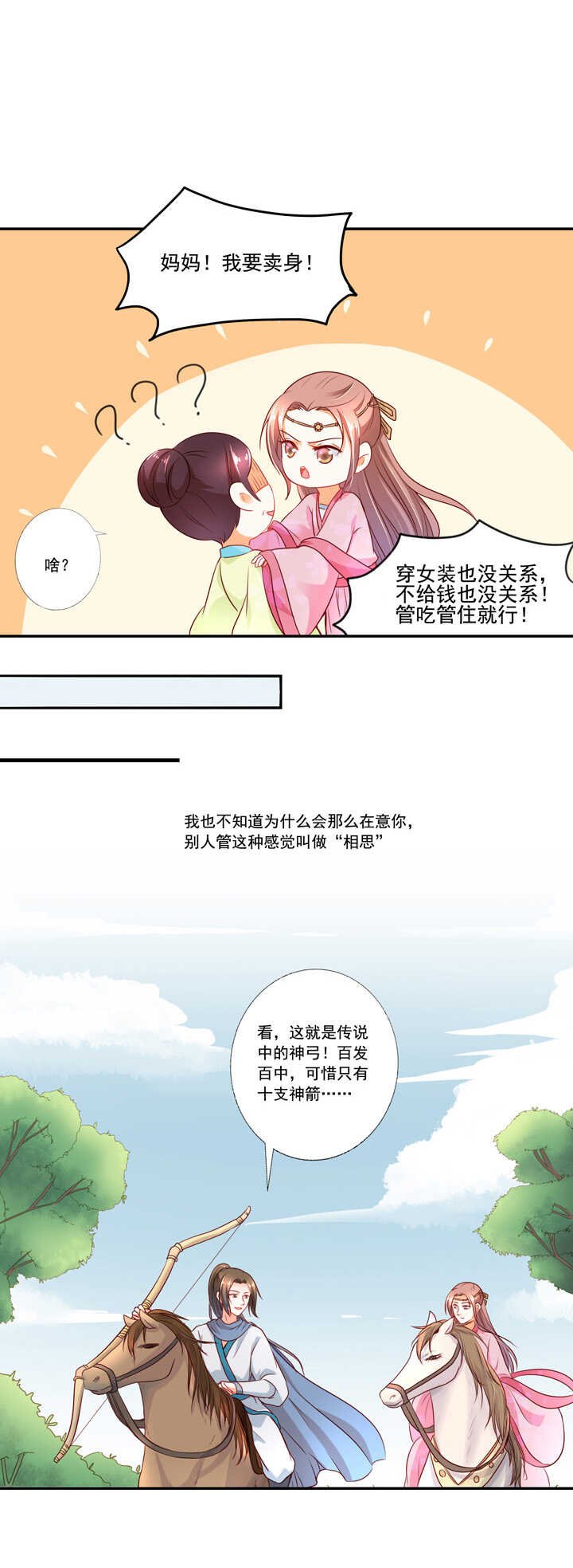 第37话 是我负了你