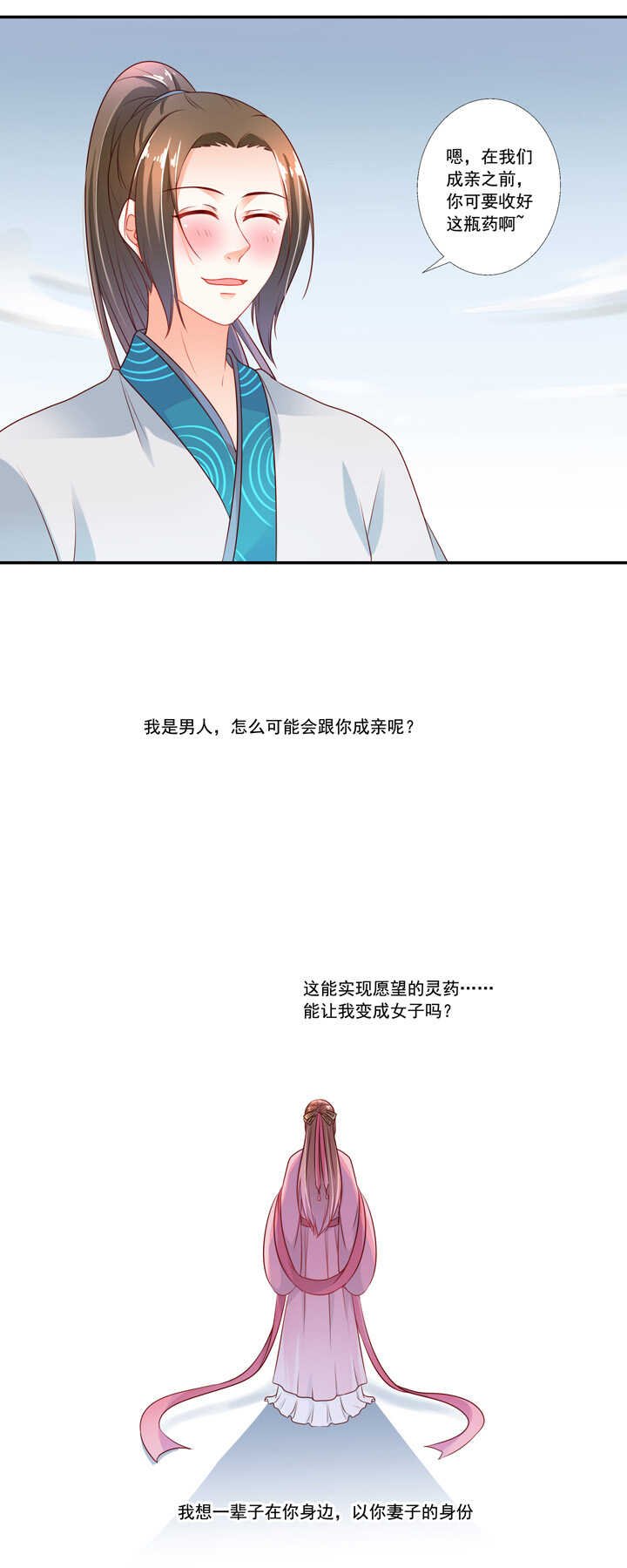 第37话 是我负了你