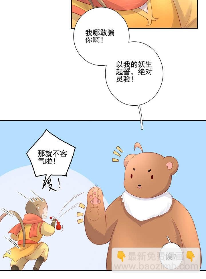 65 抓到九尾狐