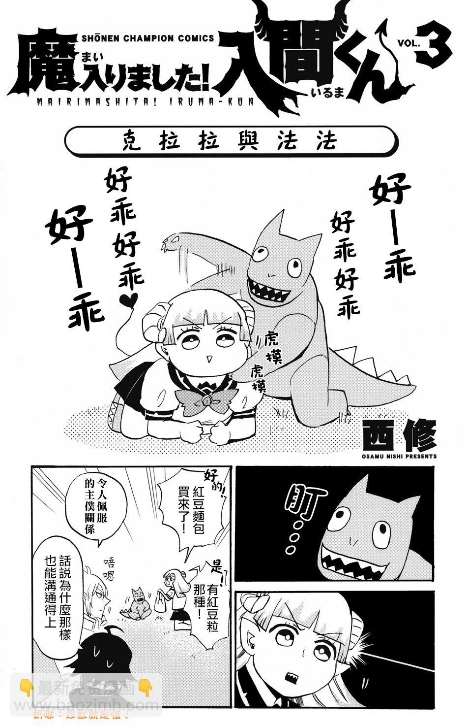 外传：第3话