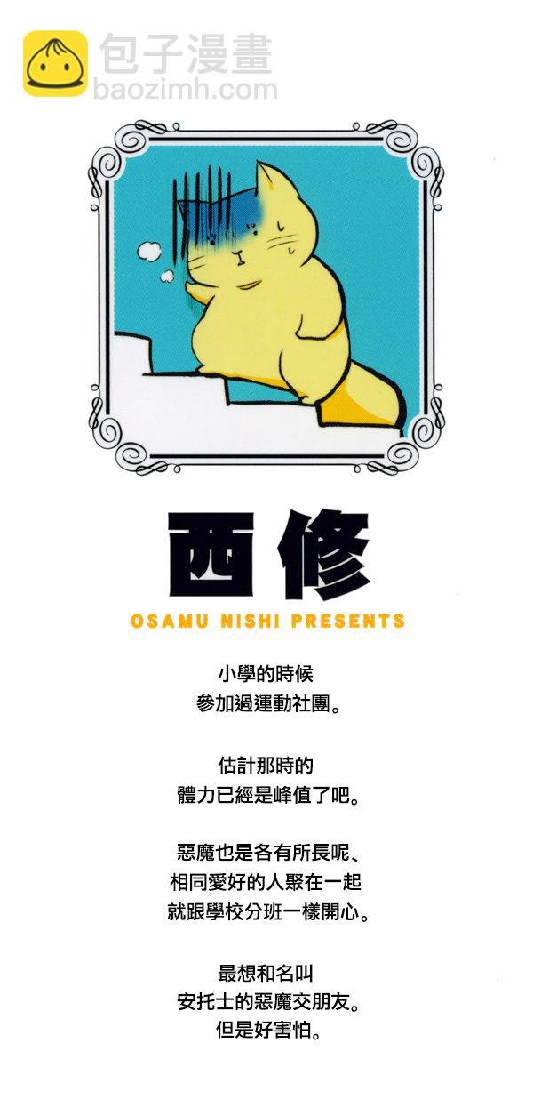 外传：第3话