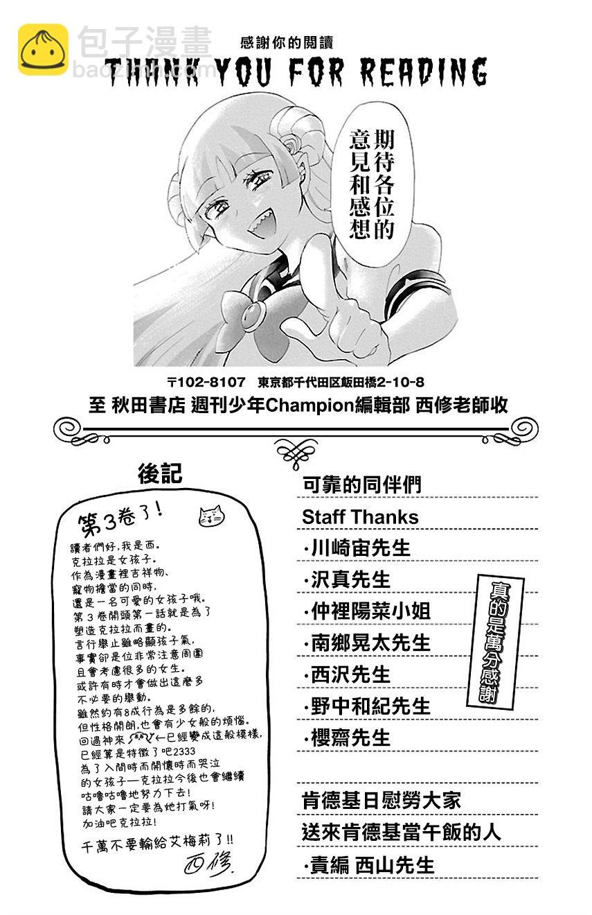 外传：第3话