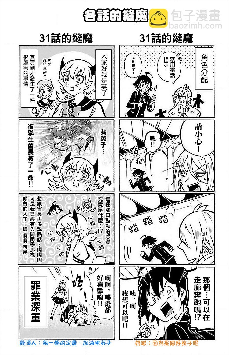 外传：第4话