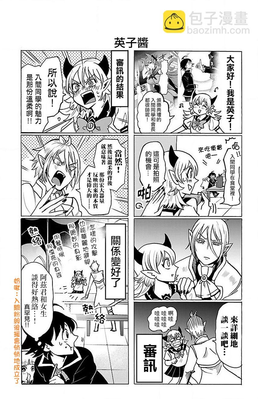 外传：第5话
