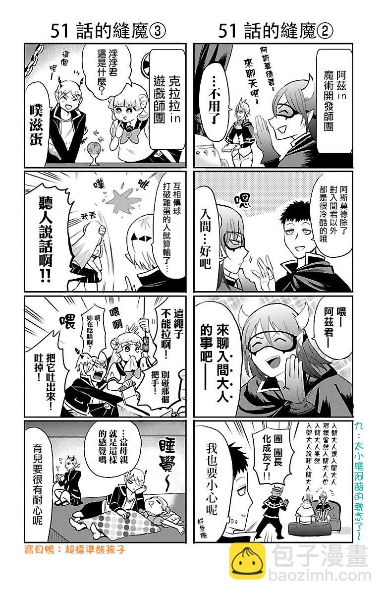 外传：第6话