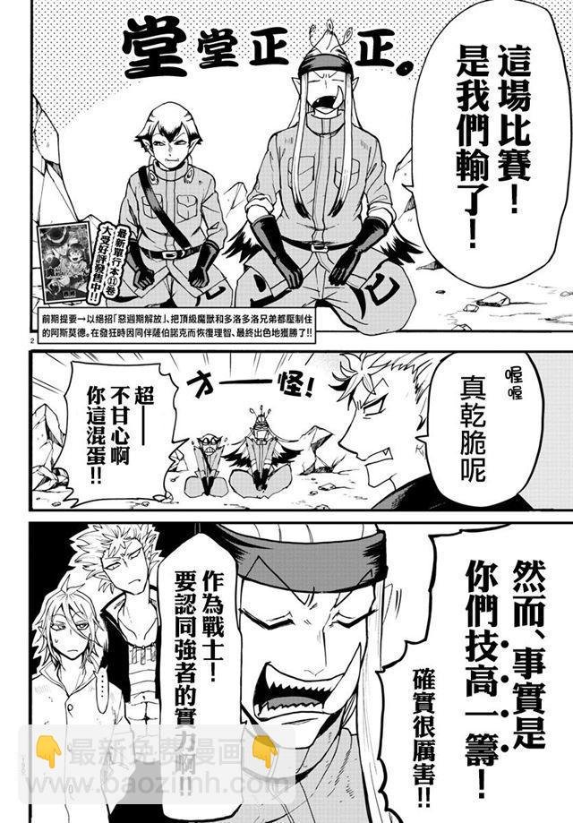 第116话 一举逆转的策略