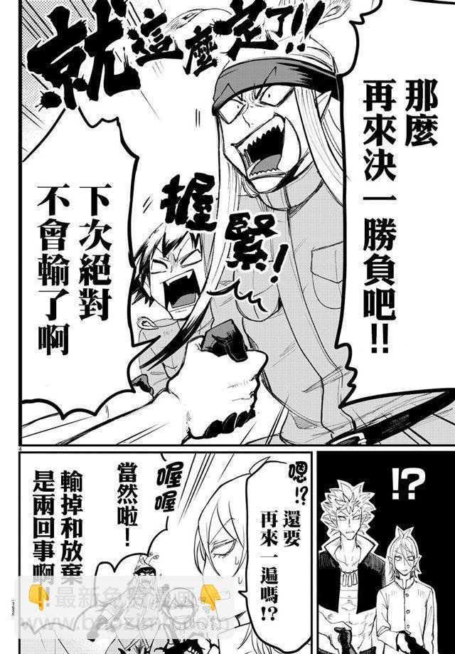 第116话 一举逆转的策略