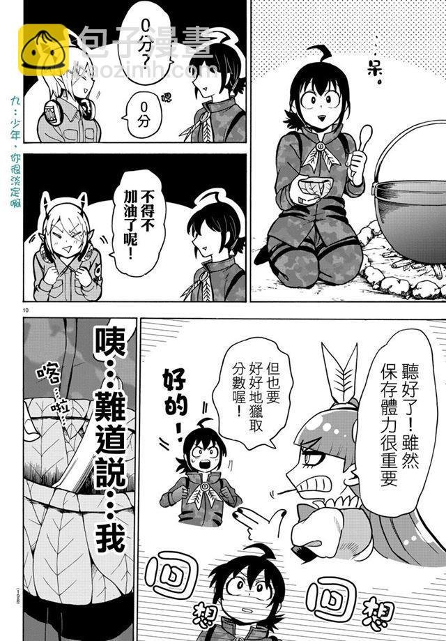 第116话 一举逆转的策略