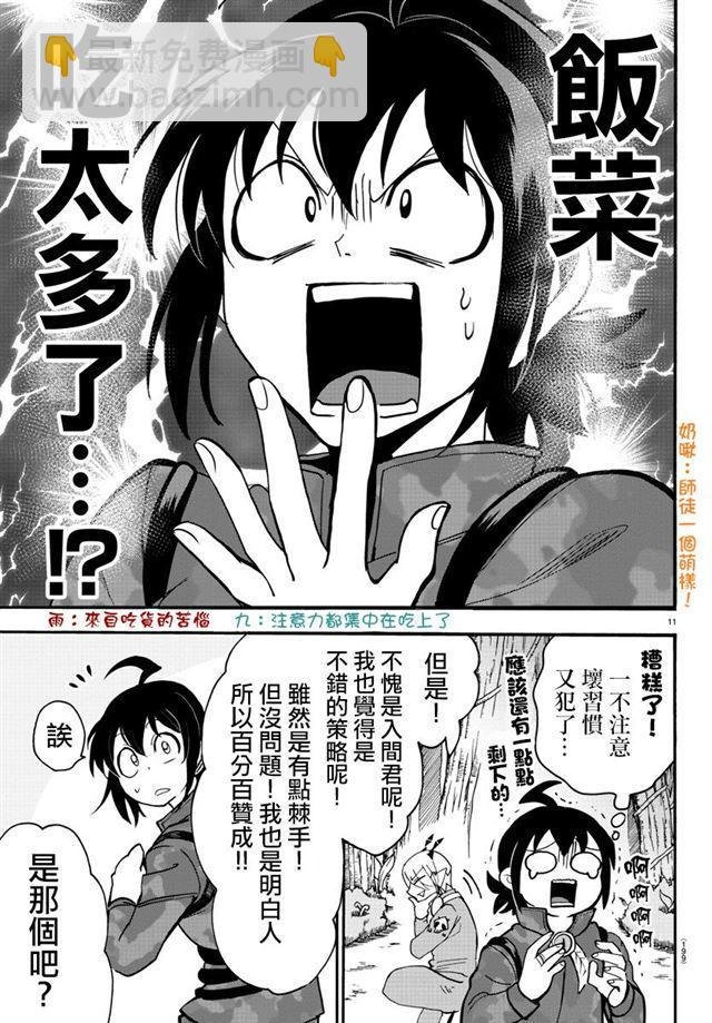 第116话 一举逆转的策略