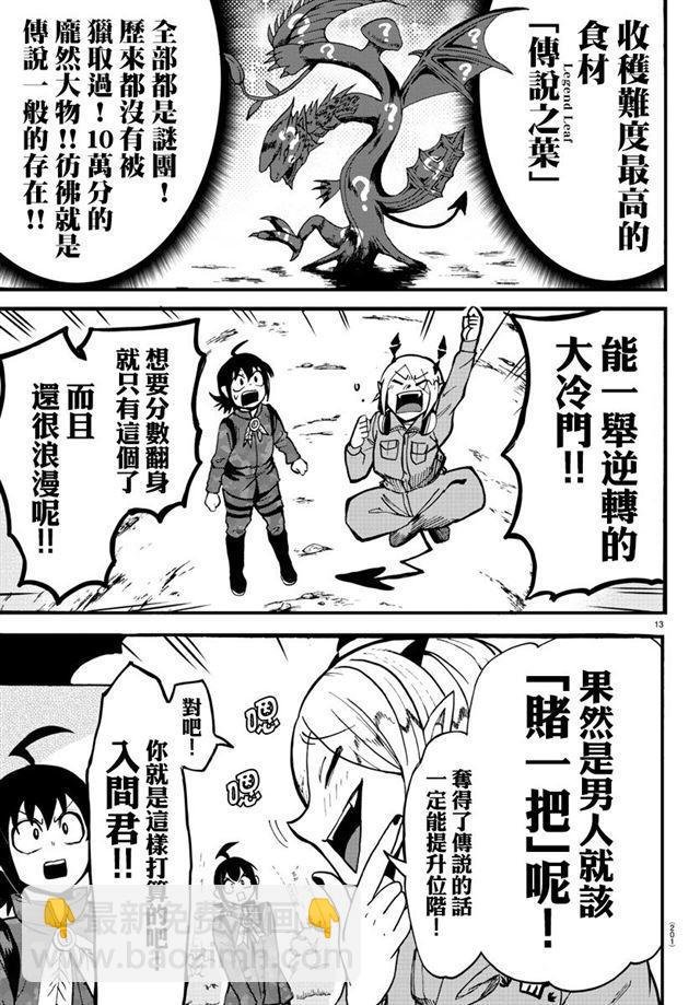 第116话 一举逆转的策略