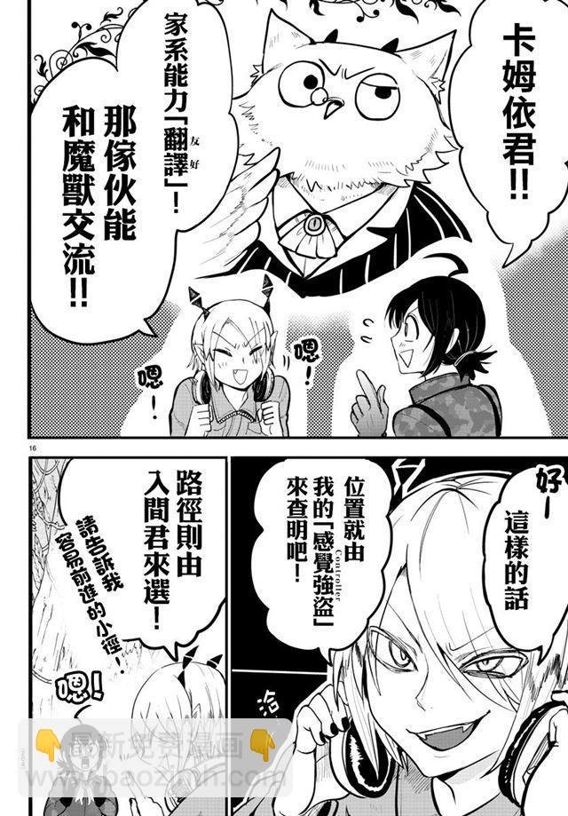 第116话 一举逆转的策略