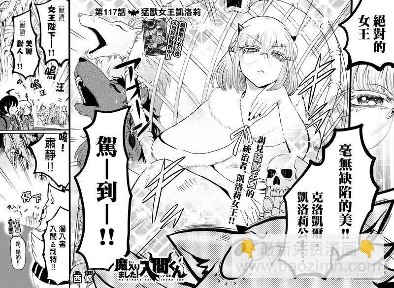 第117话 猛兽女王凯洛莉