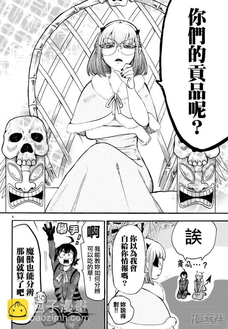 第117话 猛兽女王凯洛莉