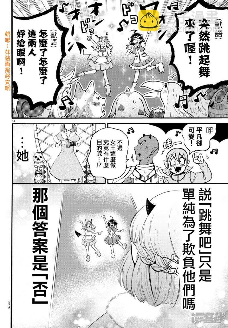 第117话 猛兽女王凯洛莉