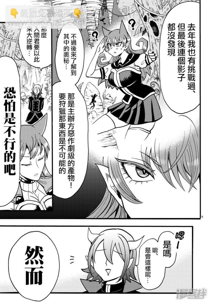 第118话 我所认知的入间