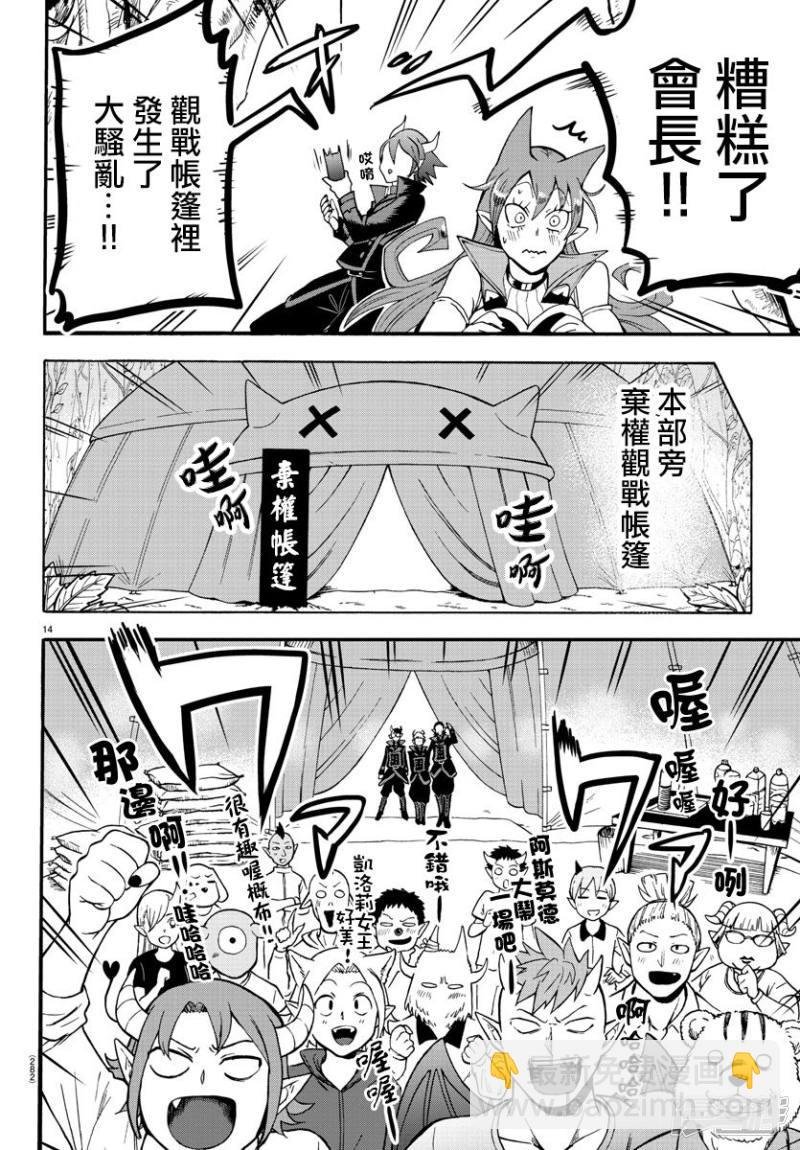 第118话 我所认知的入间