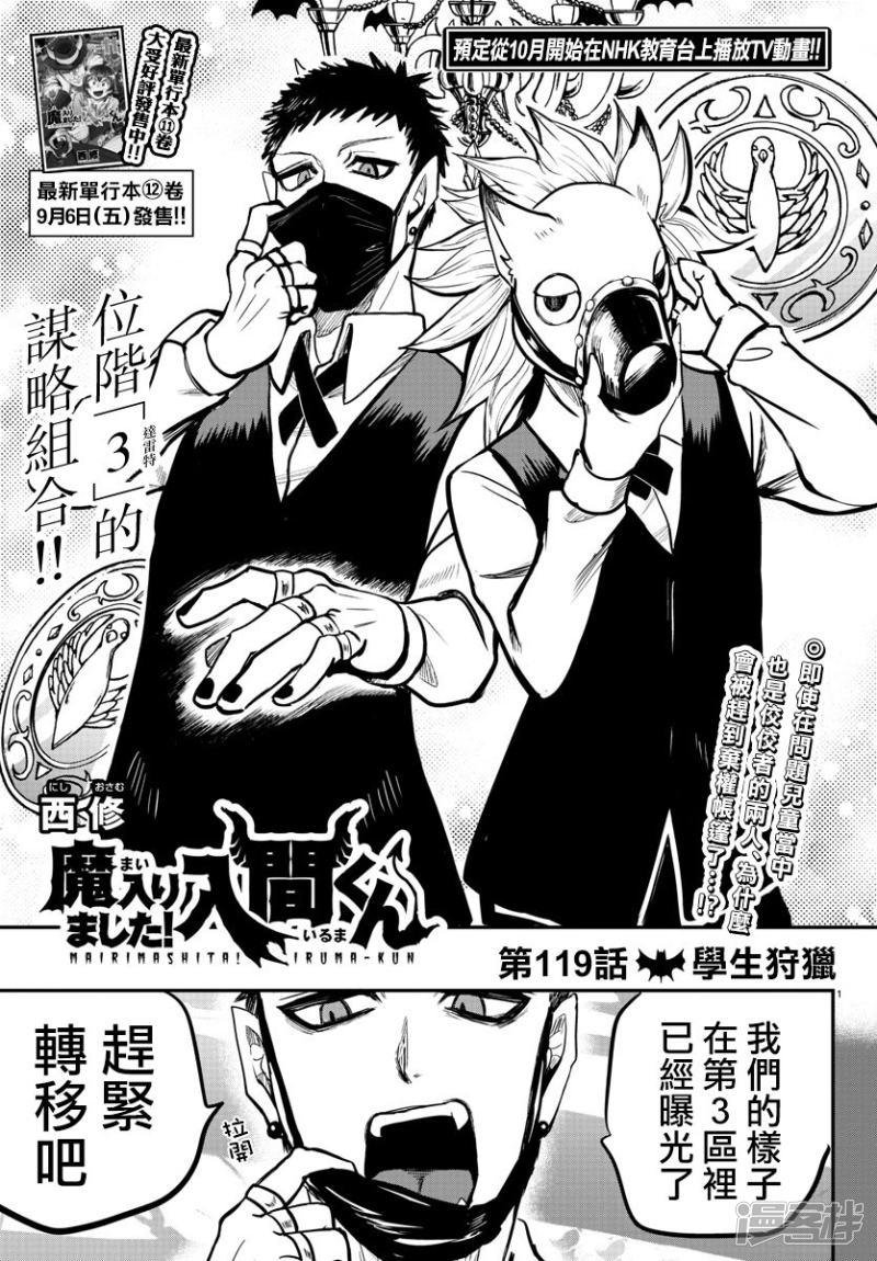 第119话 学生狩猎