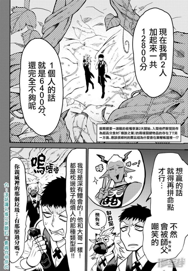 第119话 学生狩猎