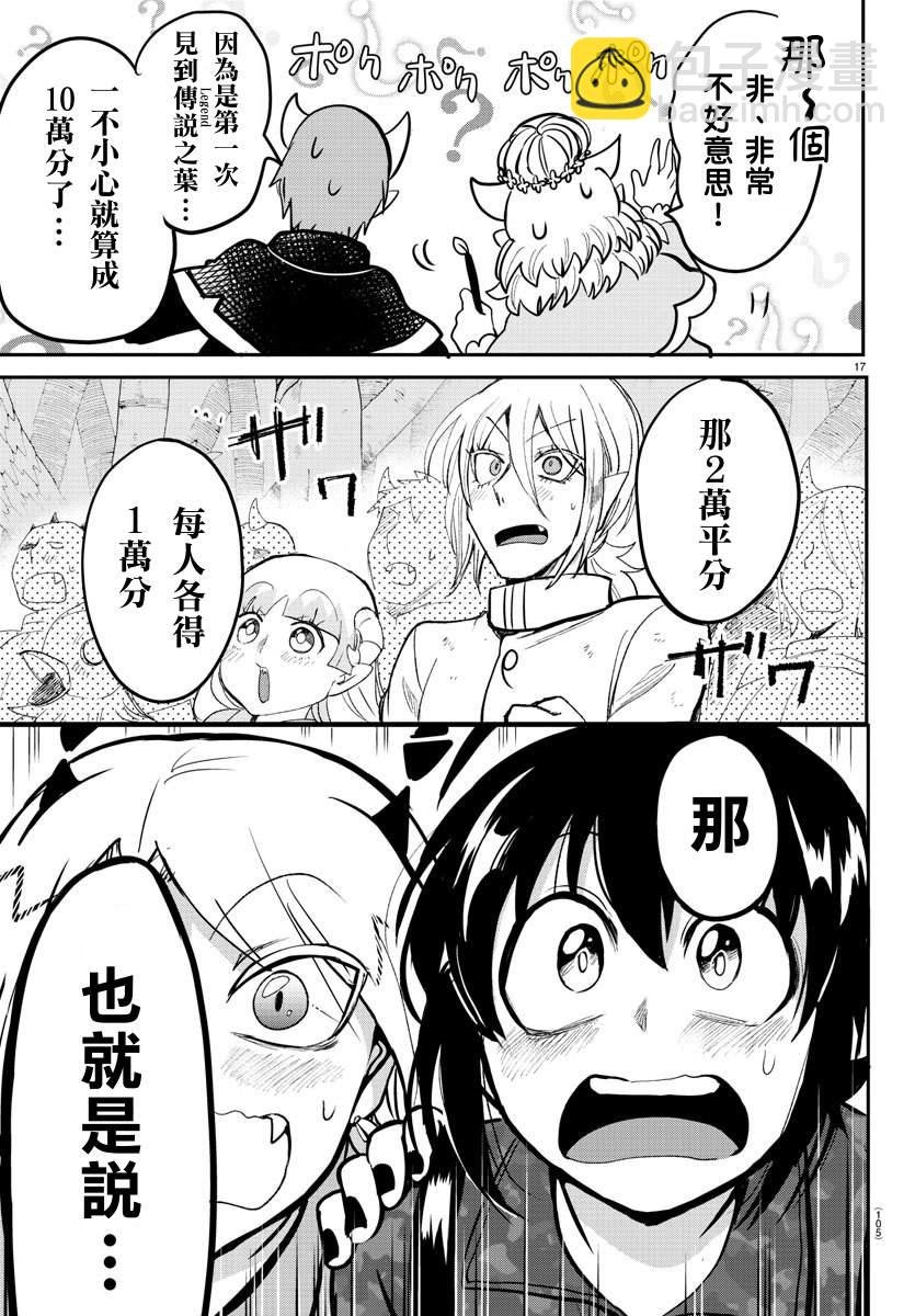 第137话 获胜者