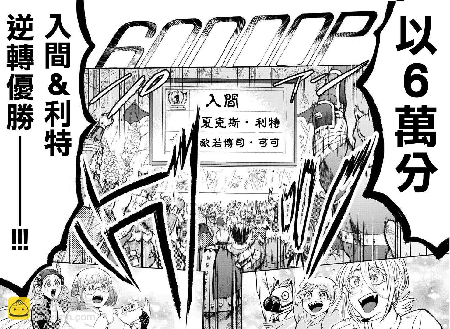 第137话 获胜者