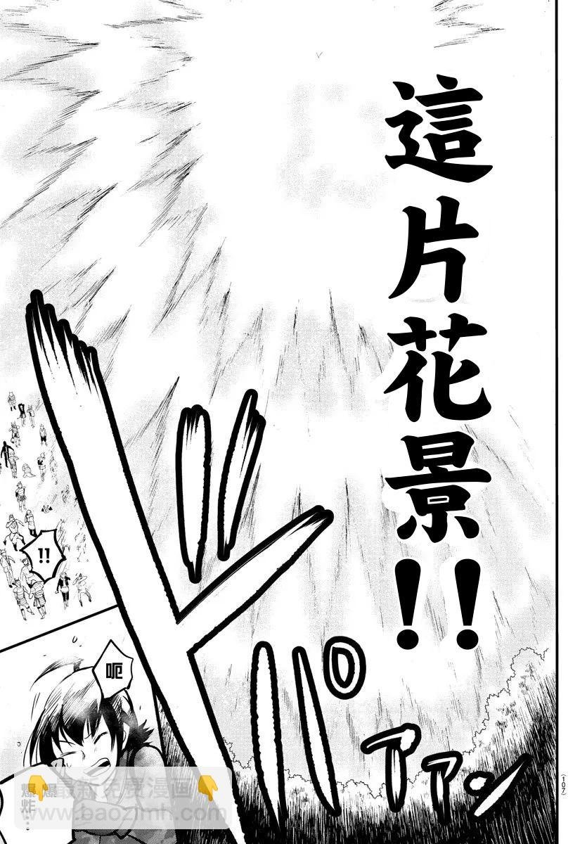 第138话 开花的条件