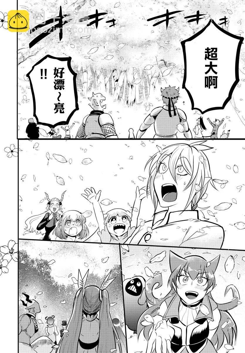 第138话 开花的条件