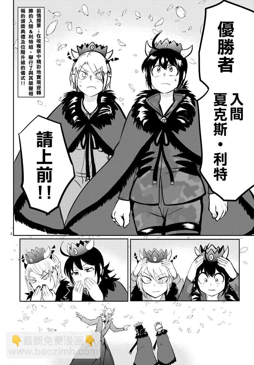 第139话 称赞的话语