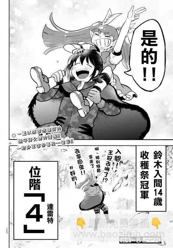第139话 称赞的话语