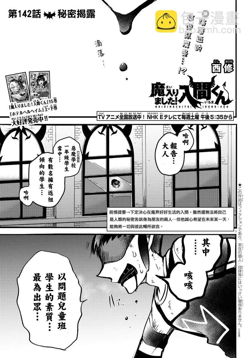 第142话 秘密揭露