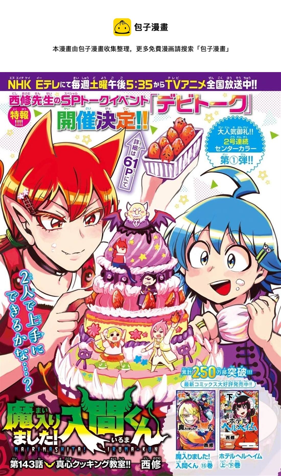 第143话 真心