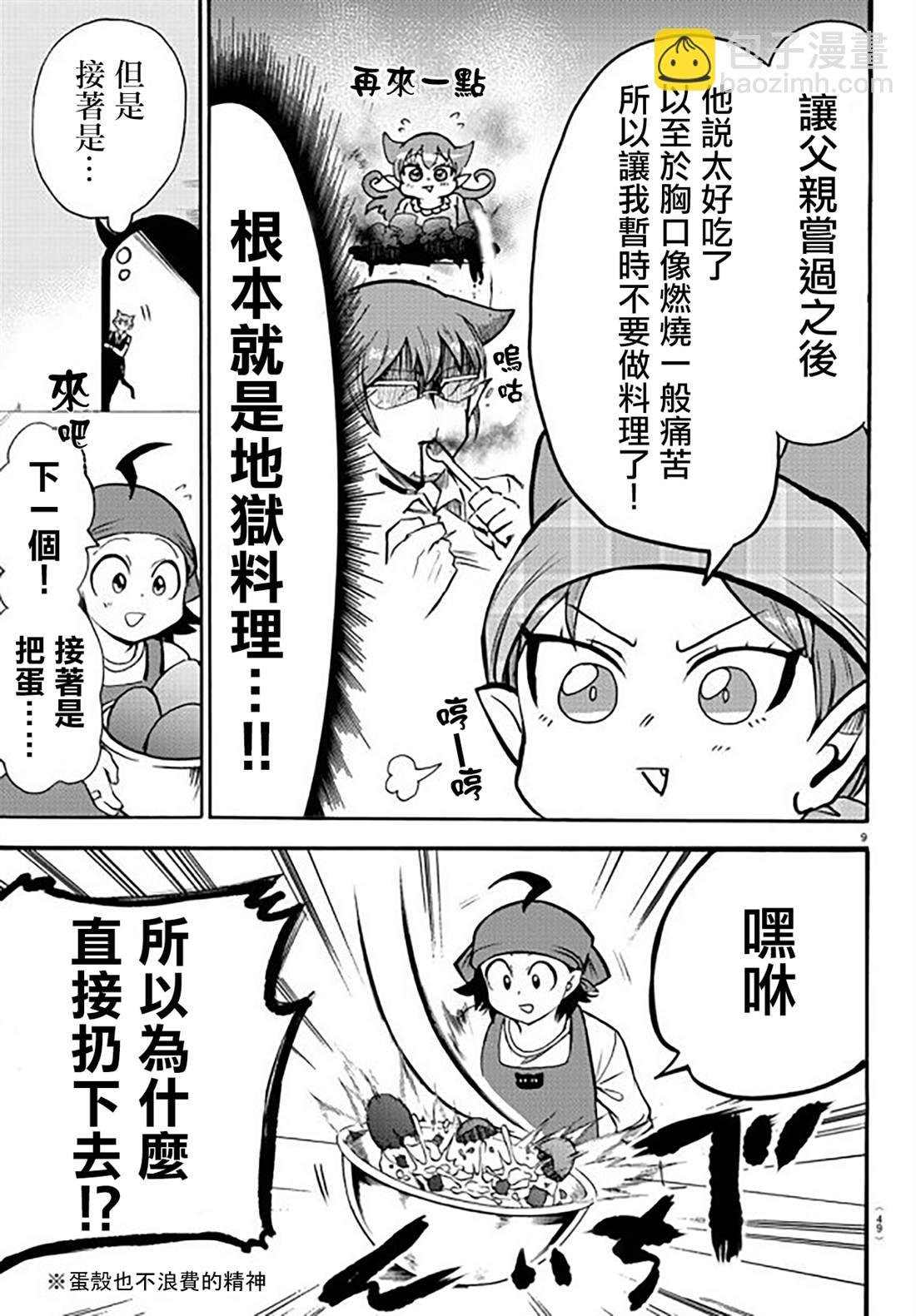 第143话 真心