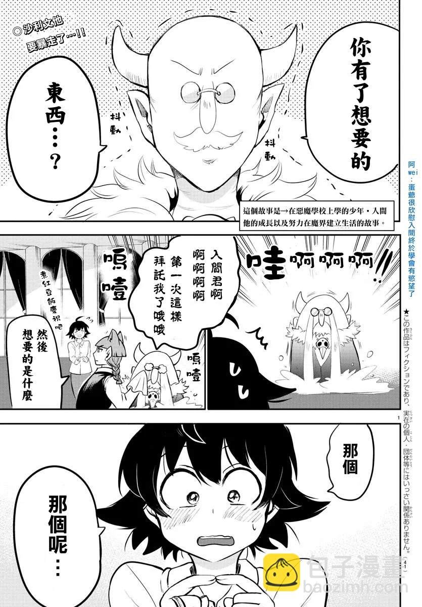 第144话 恶友