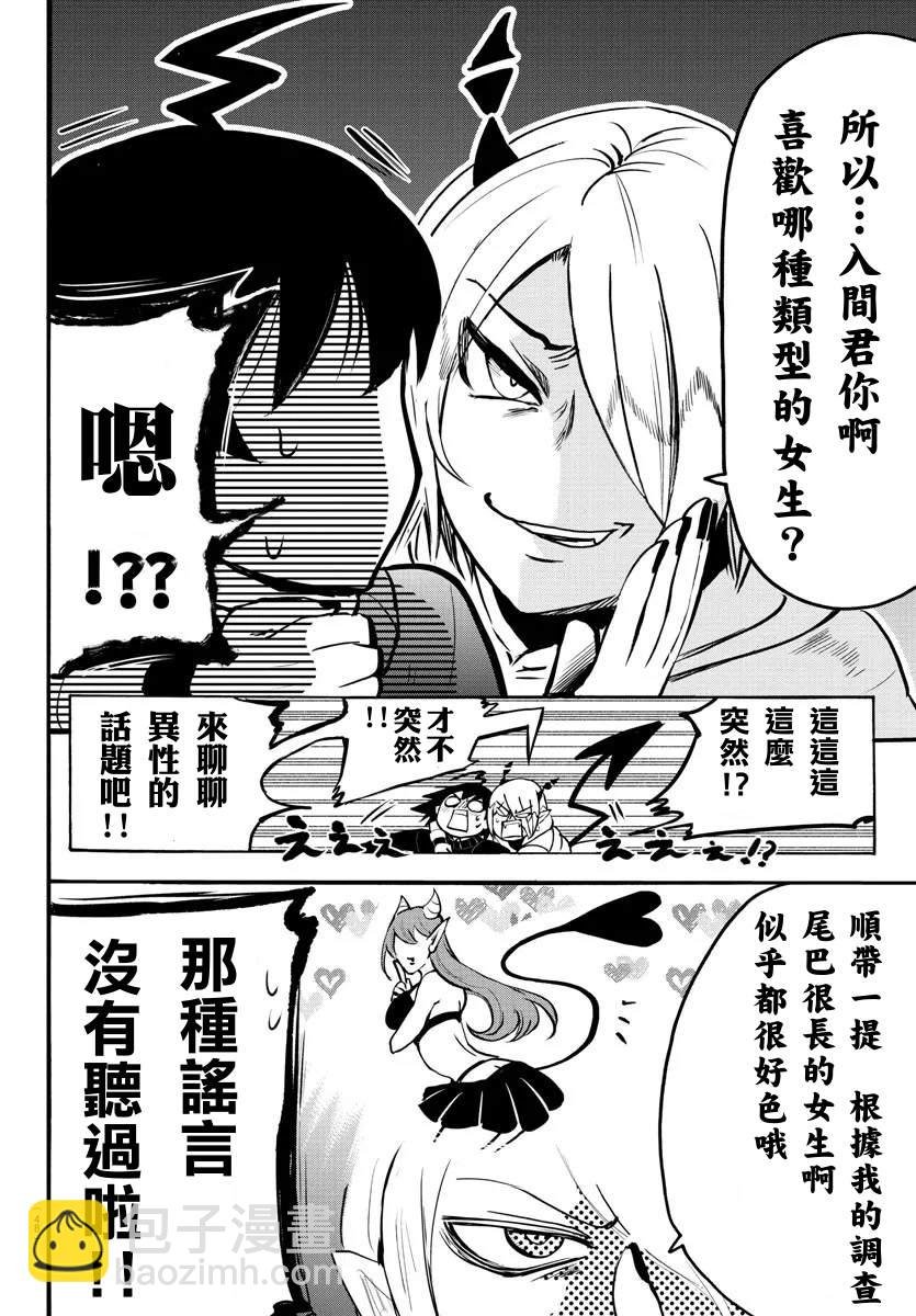 第144话 恶友