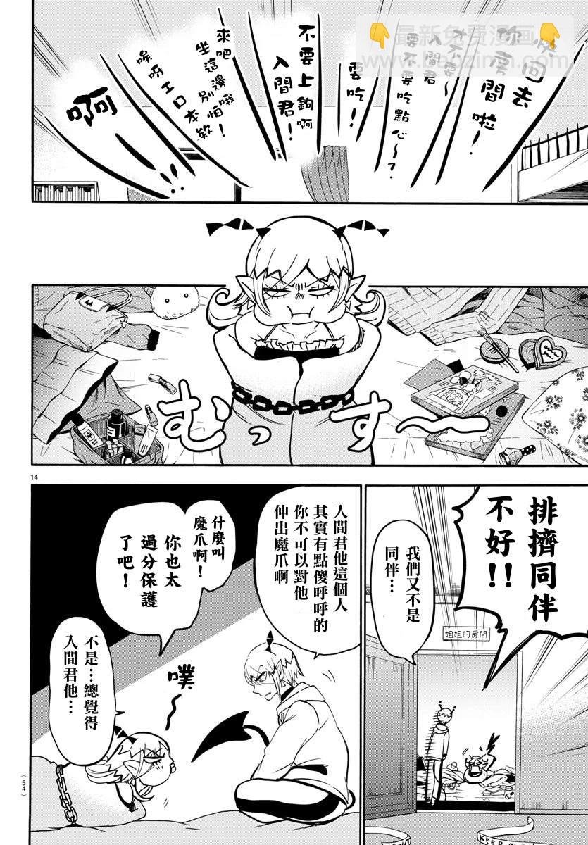 第144话 恶友