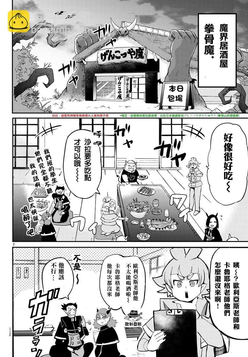 第145话 教师们的宴会