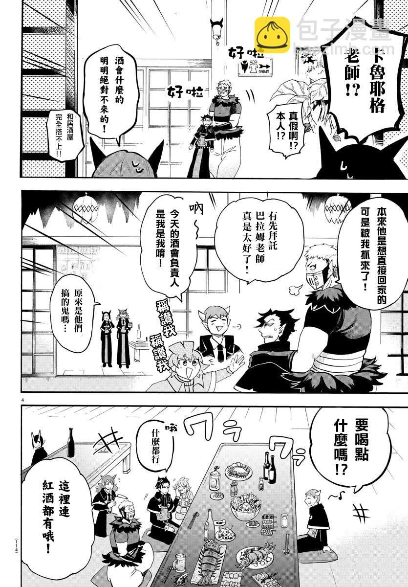 第145话 教师们的宴会