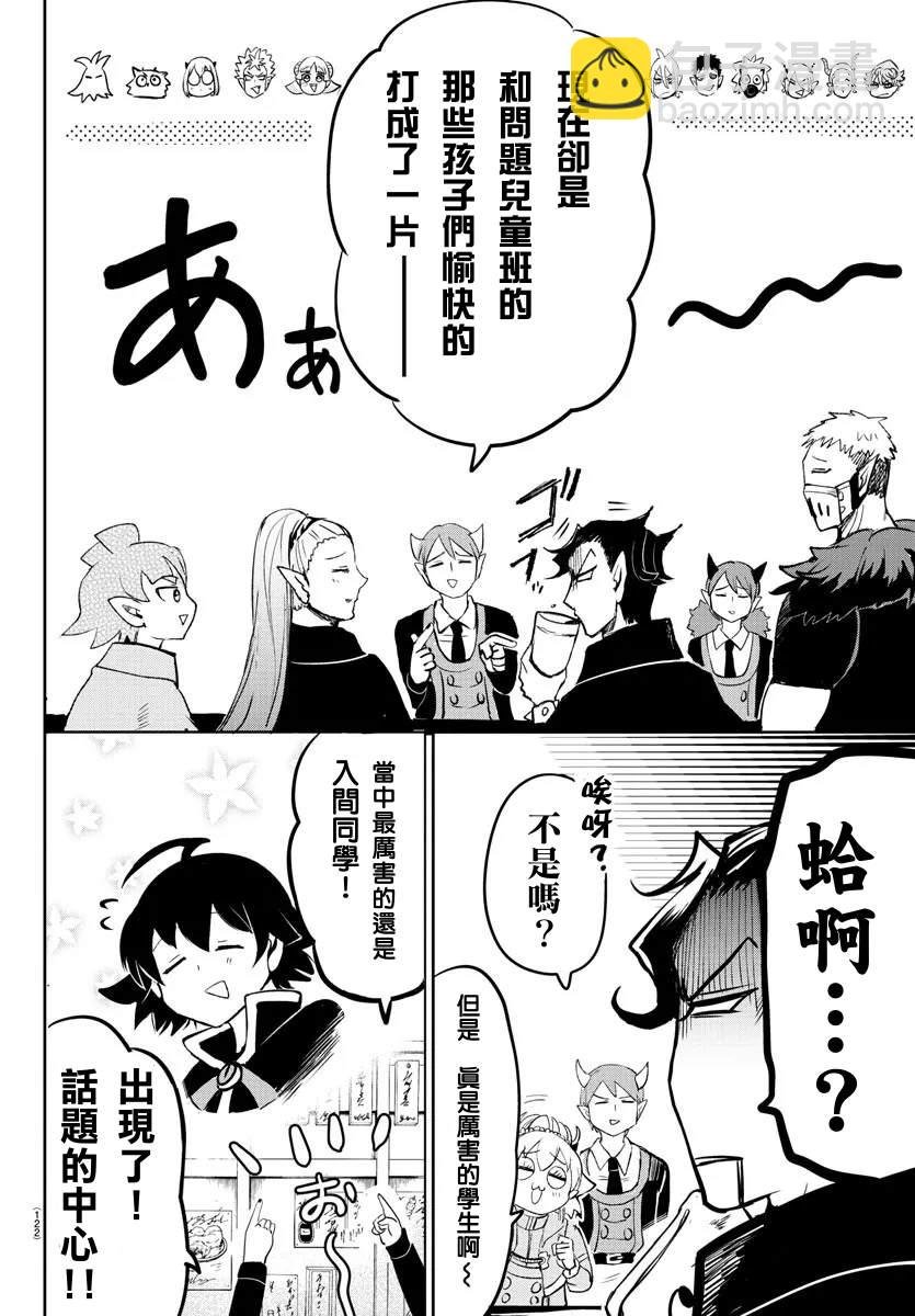 第145话 教师们的宴会